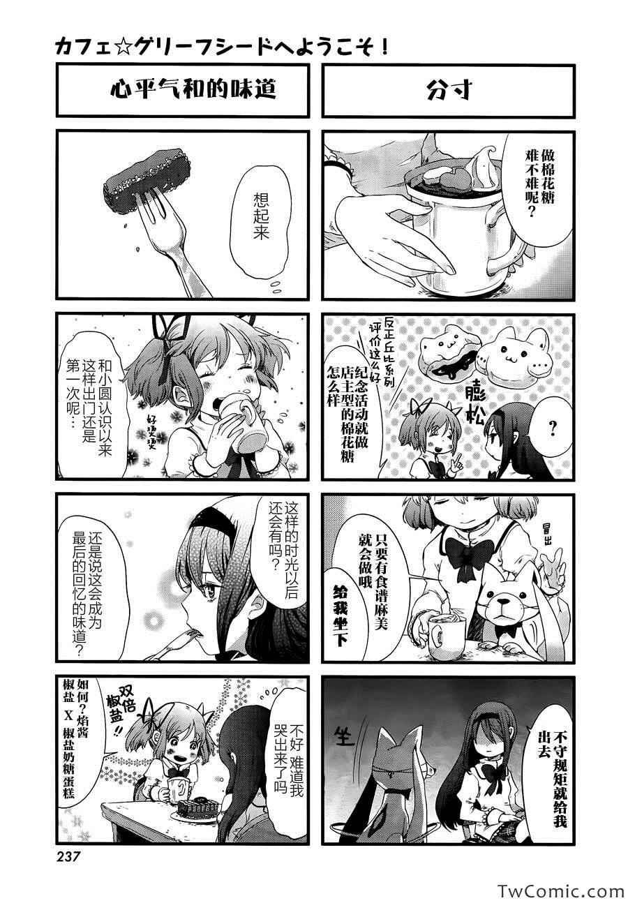 《欢迎来到悲伤之种咖啡馆》漫画 咖啡馆 006集