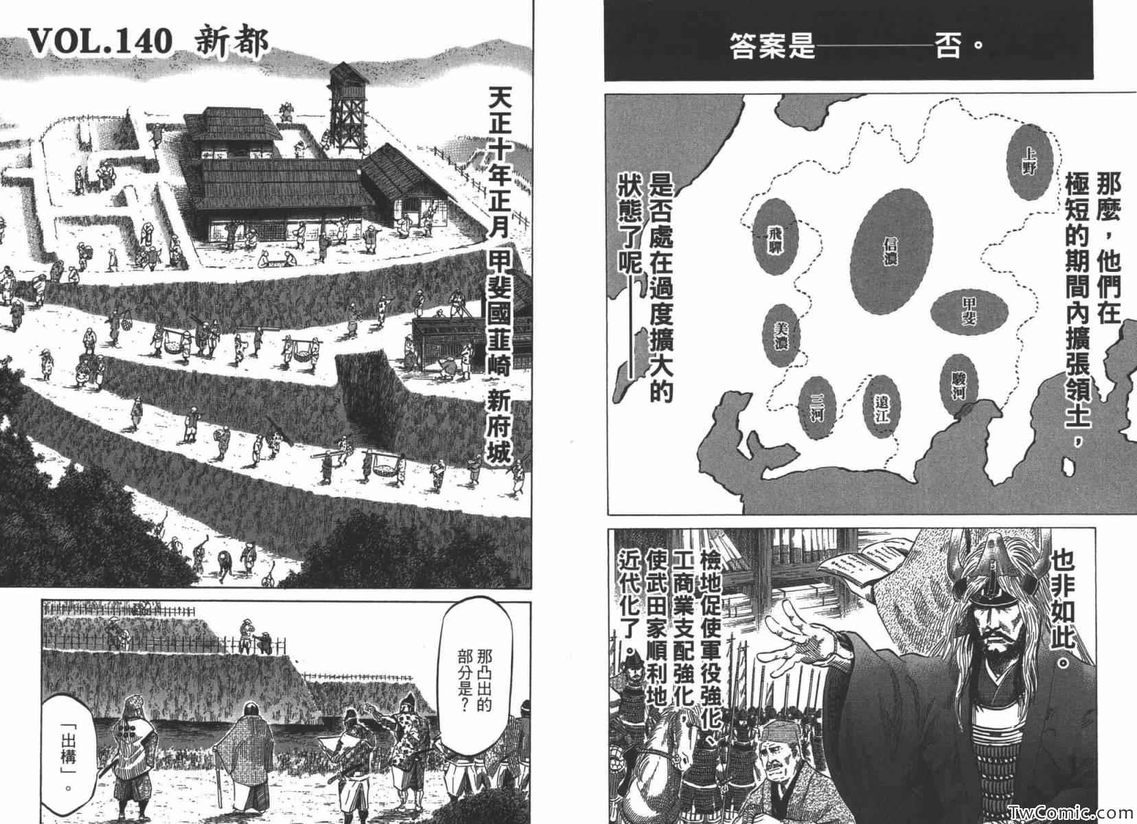 《战国天正记》漫画 15卷