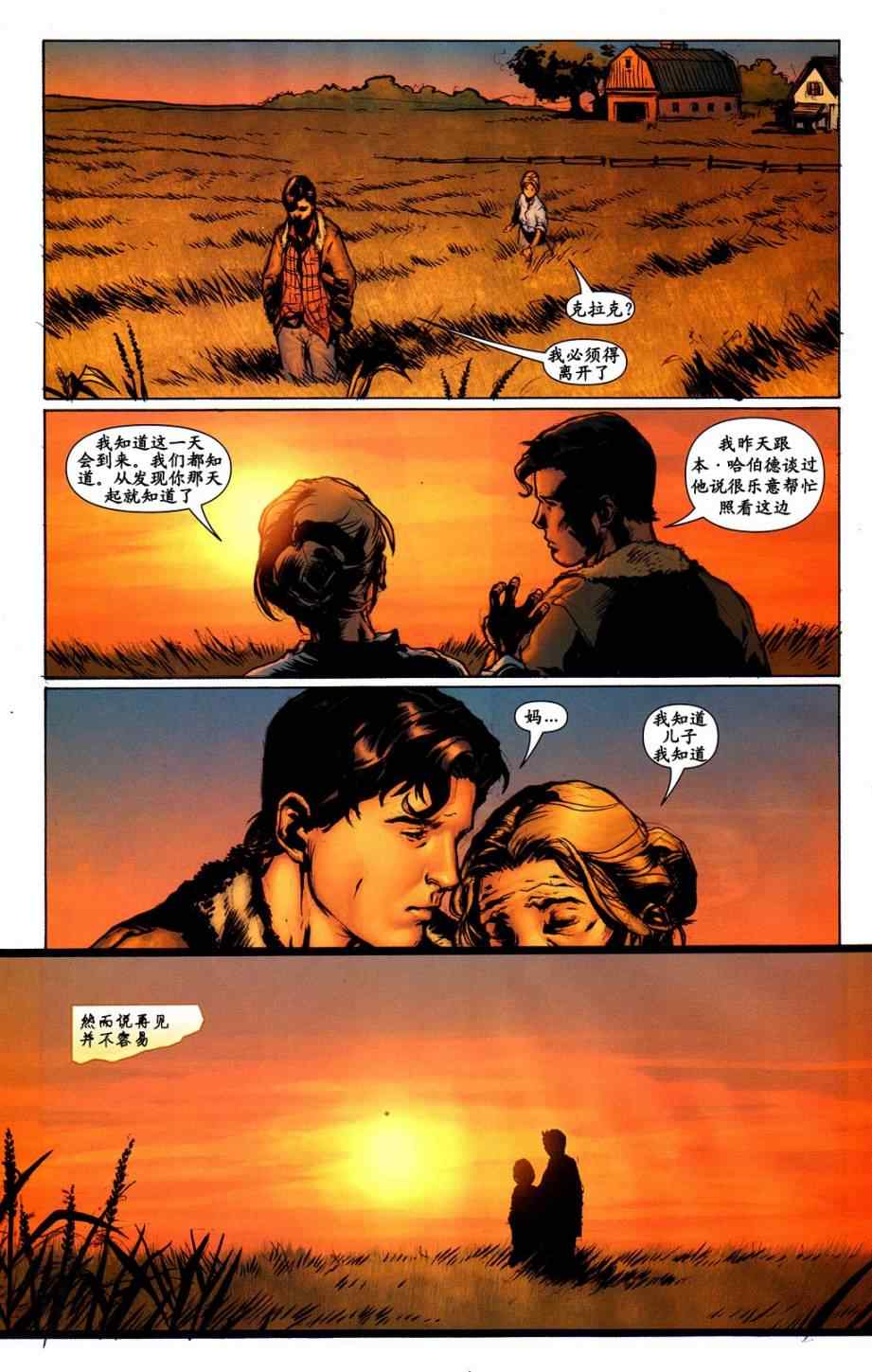 《超人归来》漫画 002卷