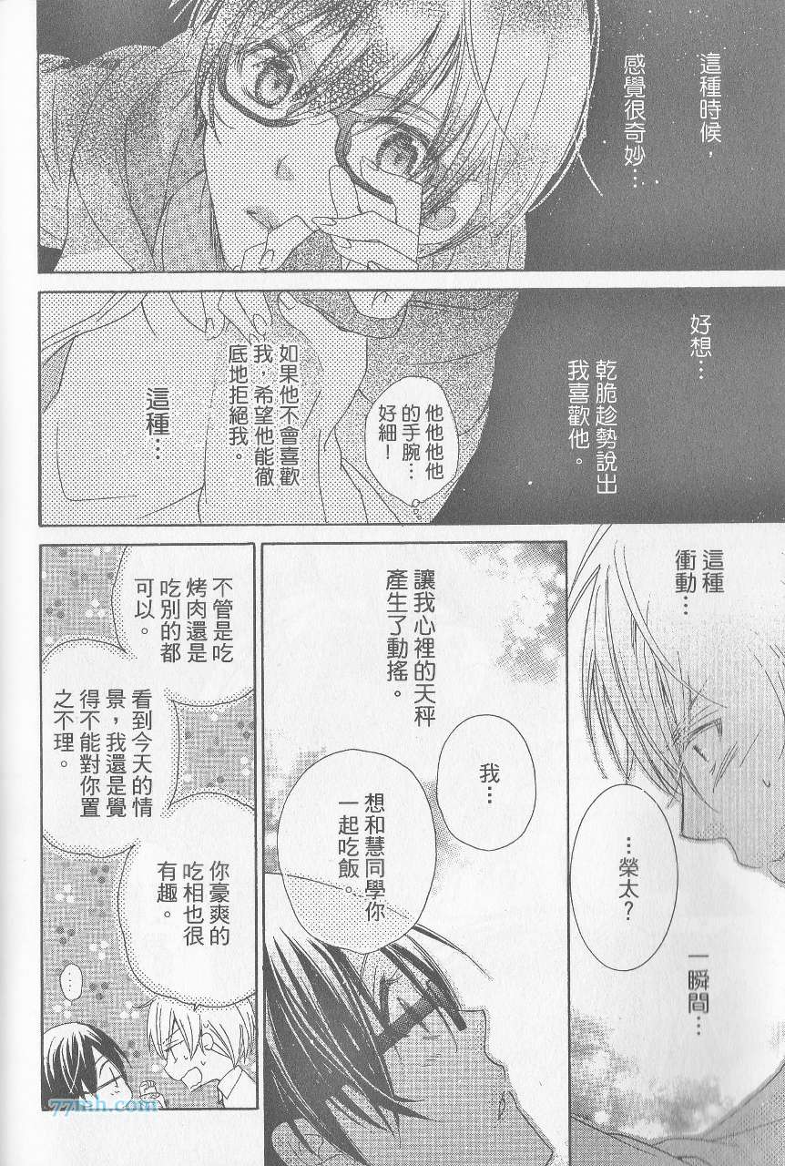 《初恋并不是那么可爱》漫画 03话