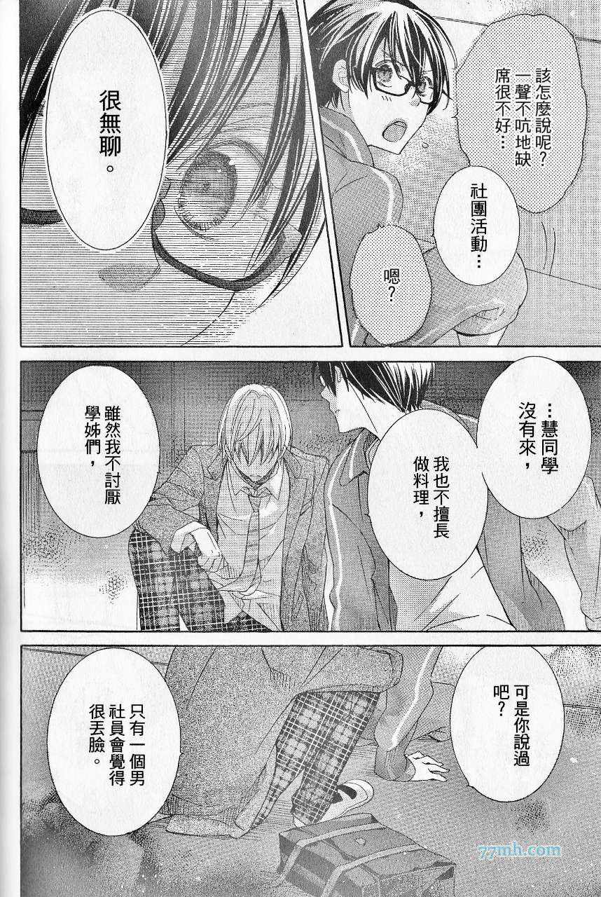 《初恋并不是那么可爱》漫画 05话