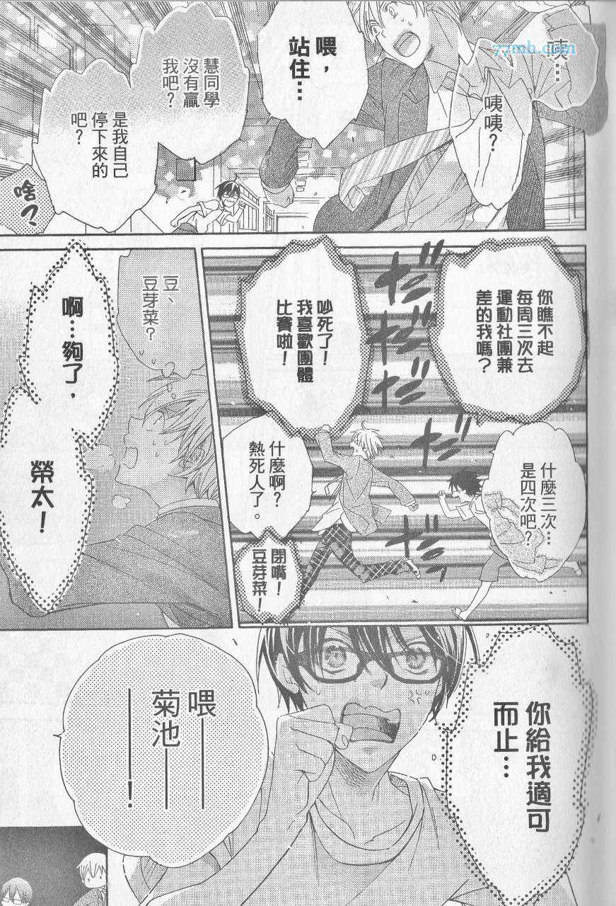 《初恋并不是那么可爱》漫画 05话