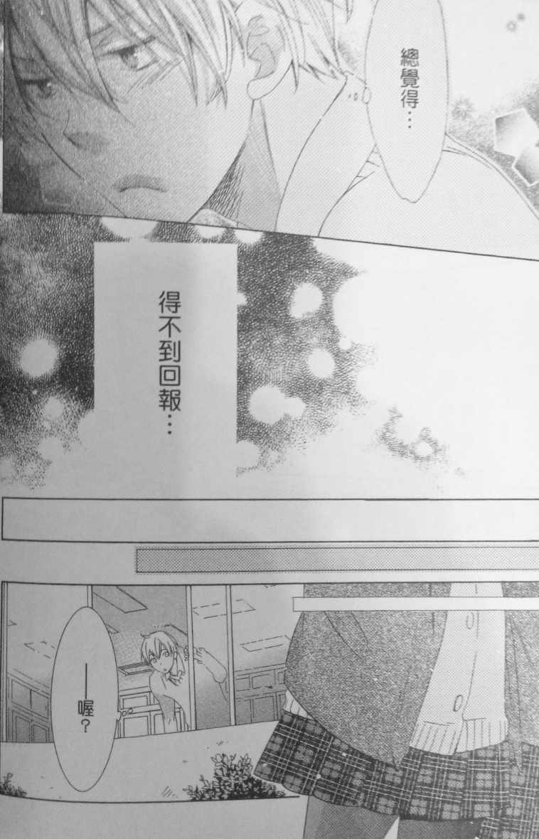 《初恋并不是那么可爱》漫画 07话