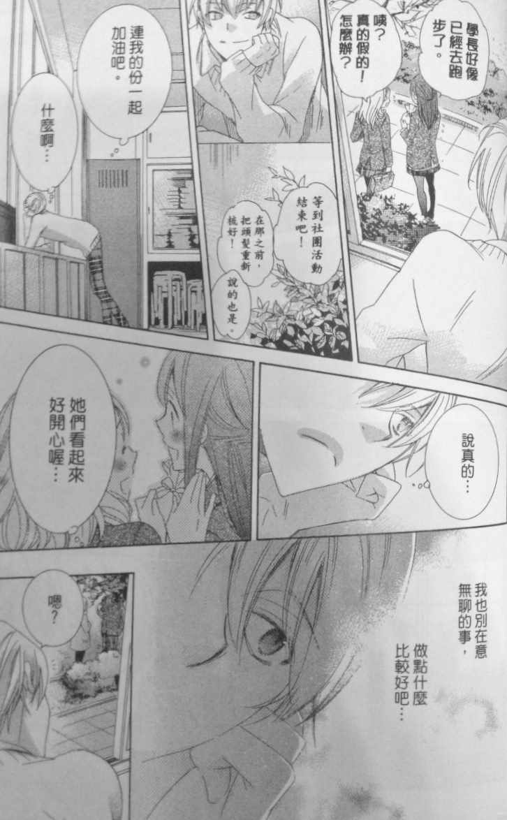 《初恋并不是那么可爱》漫画 07话