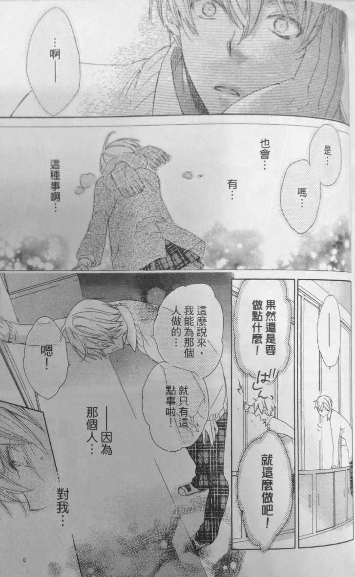 《初恋并不是那么可爱》漫画 07话