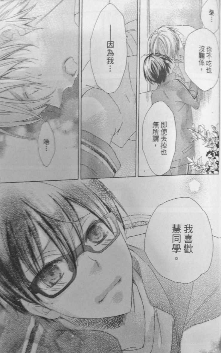 《初恋并不是那么可爱》漫画 07话