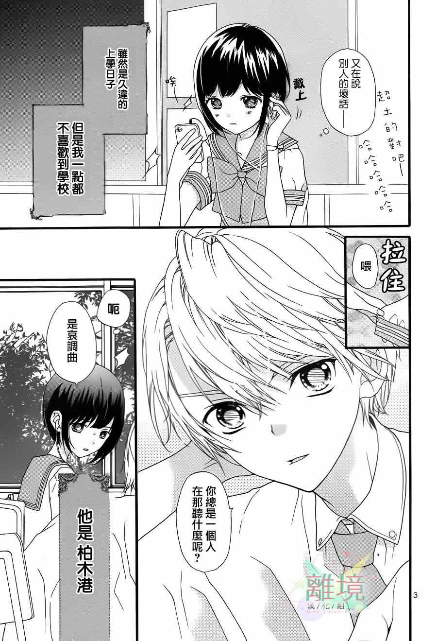 《夏之海的人鱼姬》漫画 002集