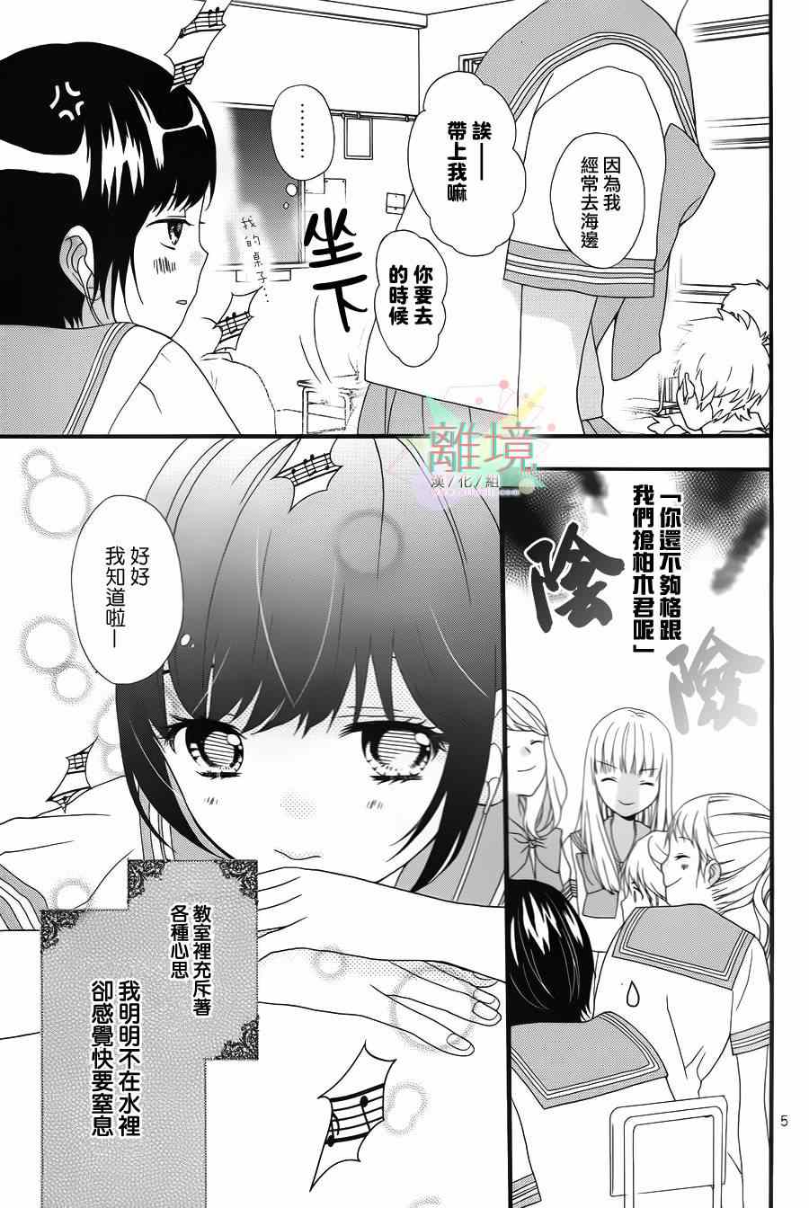 《夏之海的人鱼姬》漫画 002集