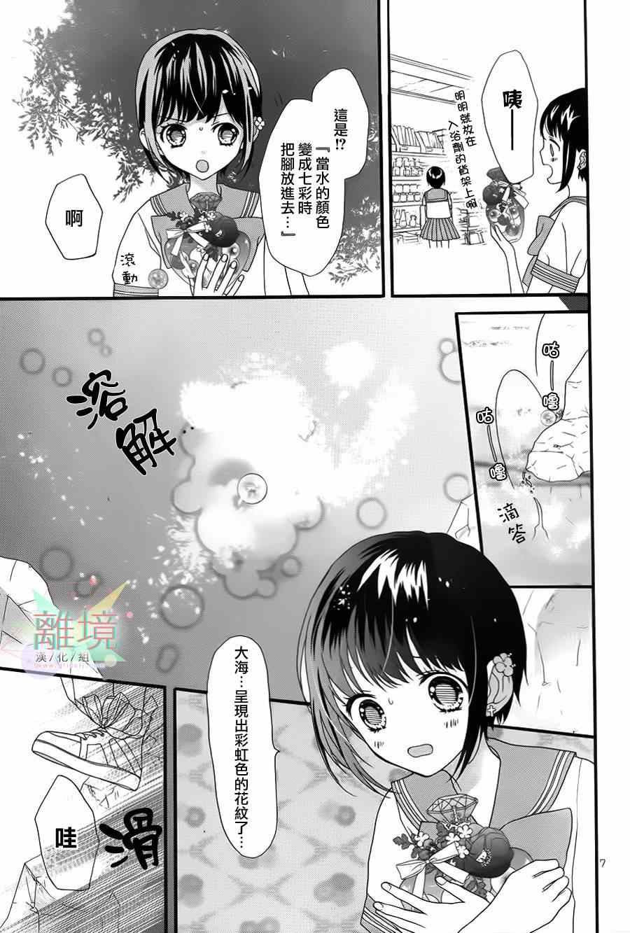 《夏之海的人鱼姬》漫画 002集