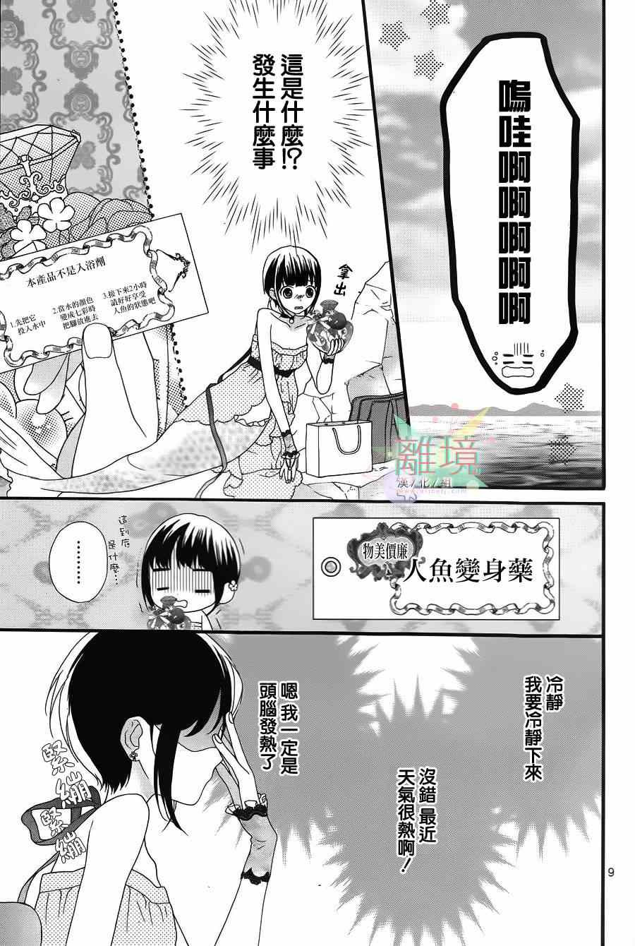 《夏之海的人鱼姬》漫画 002集