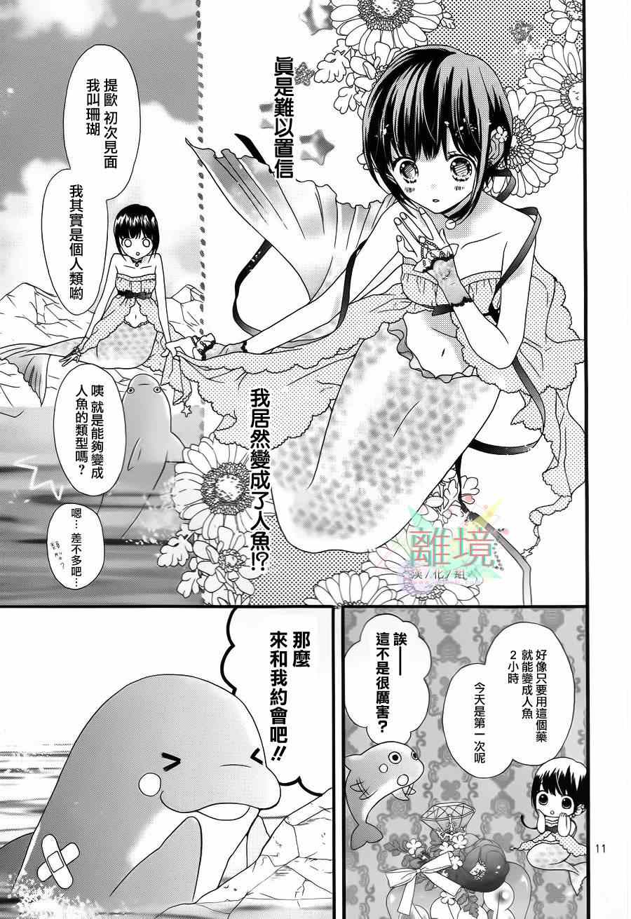 《夏之海的人鱼姬》漫画 002集