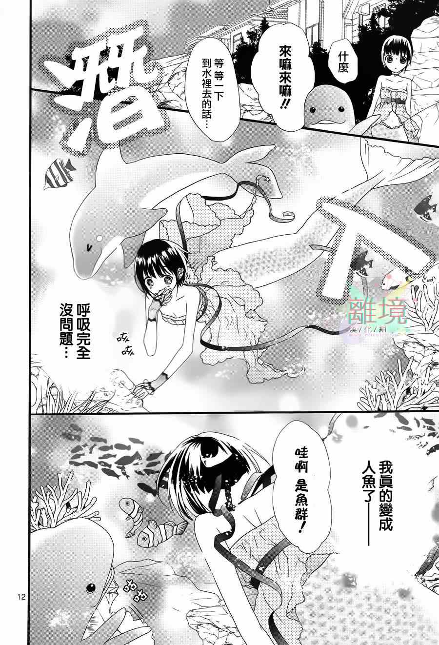 《夏之海的人鱼姬》漫画 002集