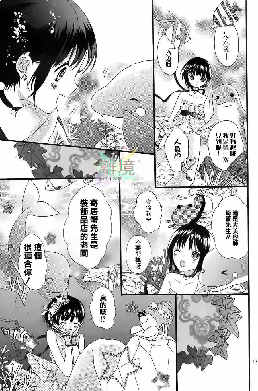 《夏之海的人鱼姬》漫画 002集