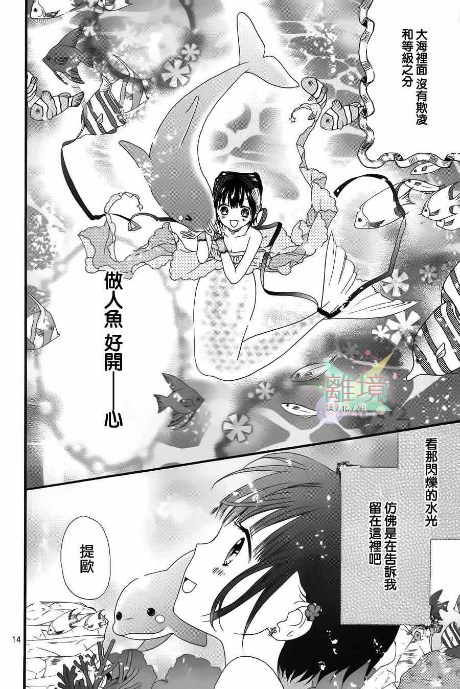 《夏之海的人鱼姬》漫画 002集