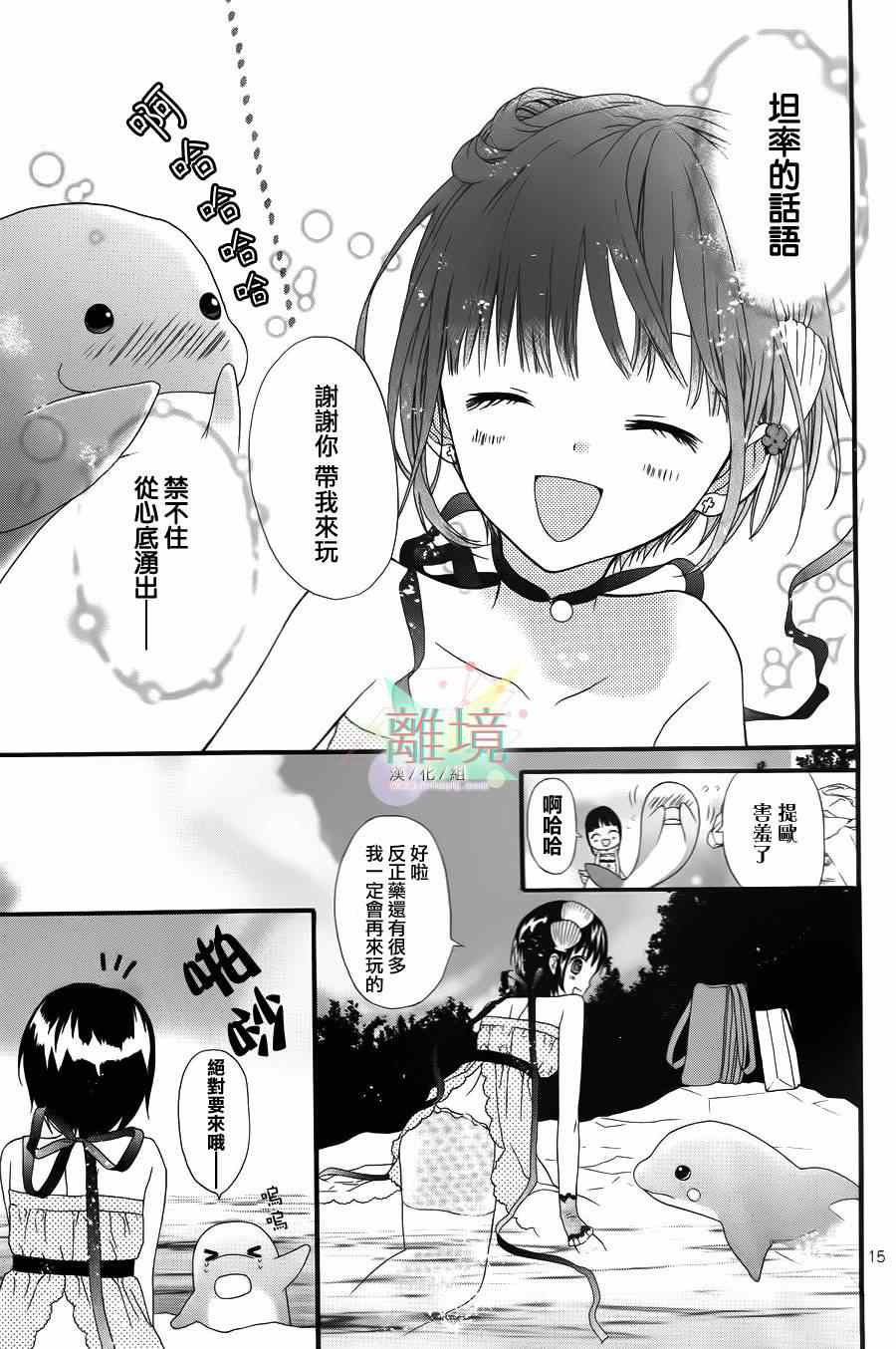 《夏之海的人鱼姬》漫画 002集