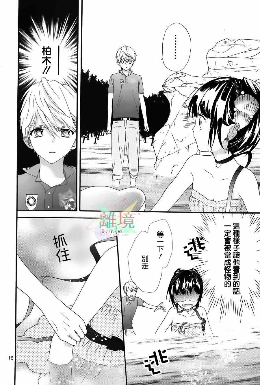 《夏之海的人鱼姬》漫画 002集