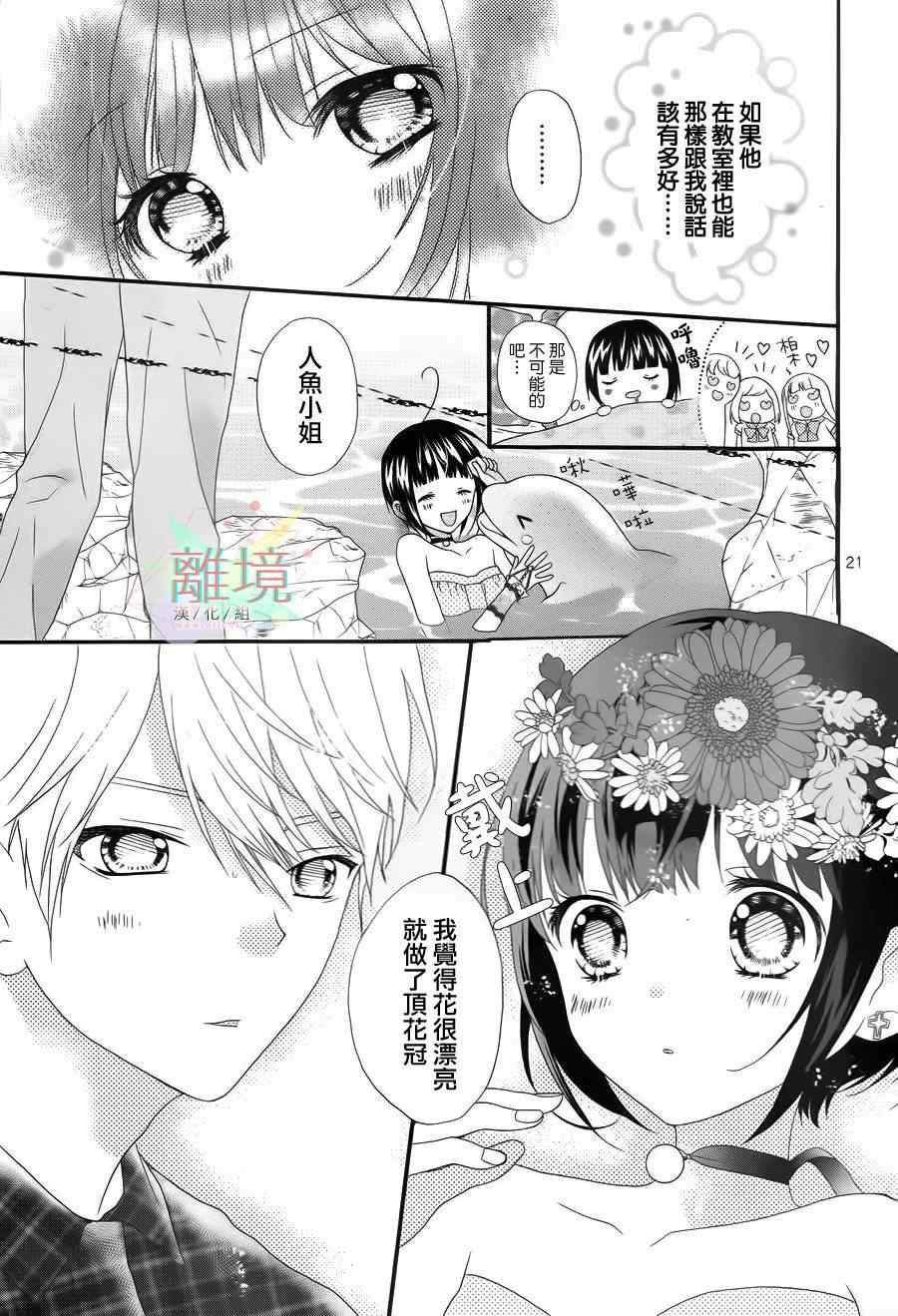 《夏之海的人鱼姬》漫画 002集