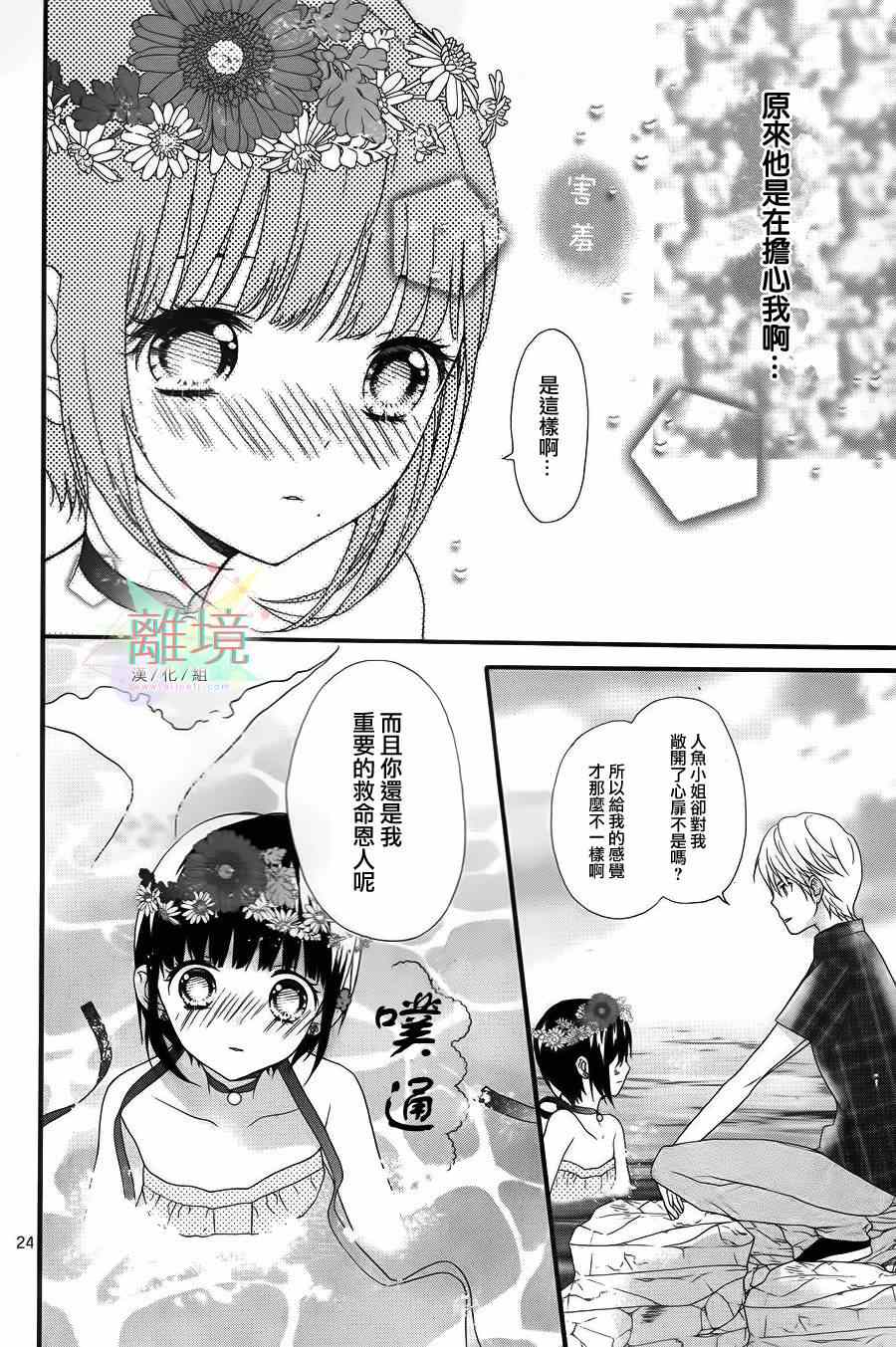 《夏之海的人鱼姬》漫画 002集