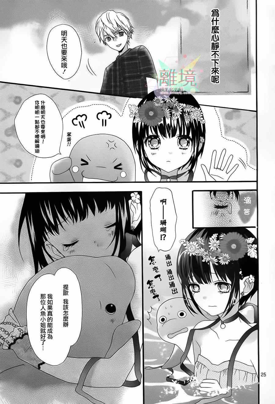 《夏之海的人鱼姬》漫画 002集