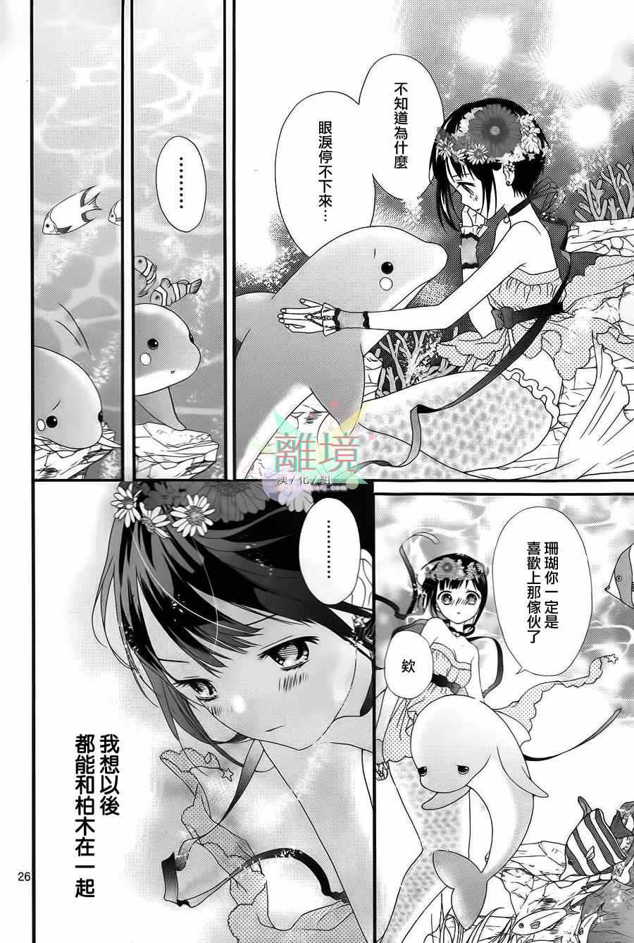 《夏之海的人鱼姬》漫画 002集