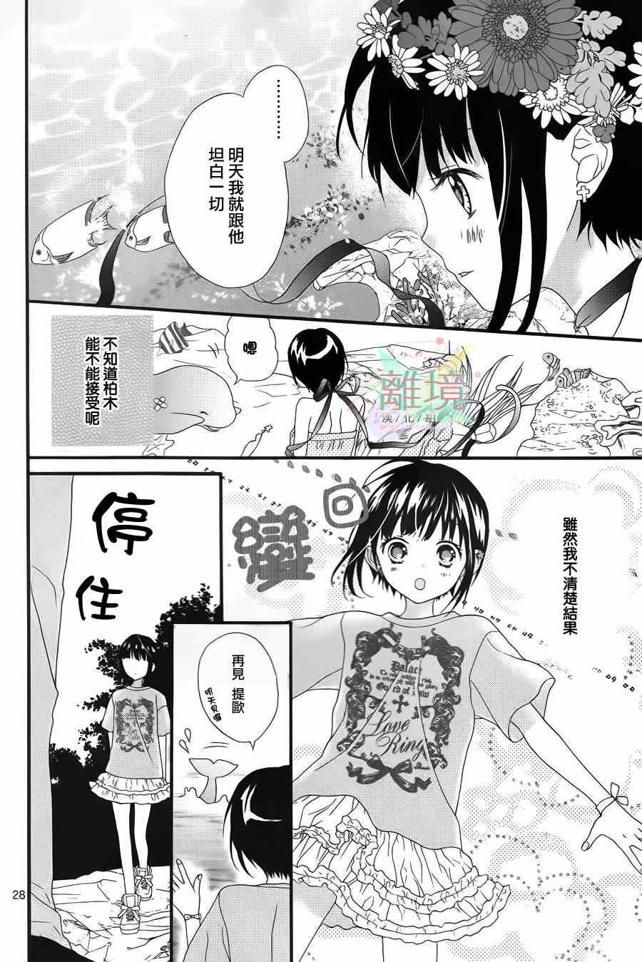 《夏之海的人鱼姬》漫画 002集