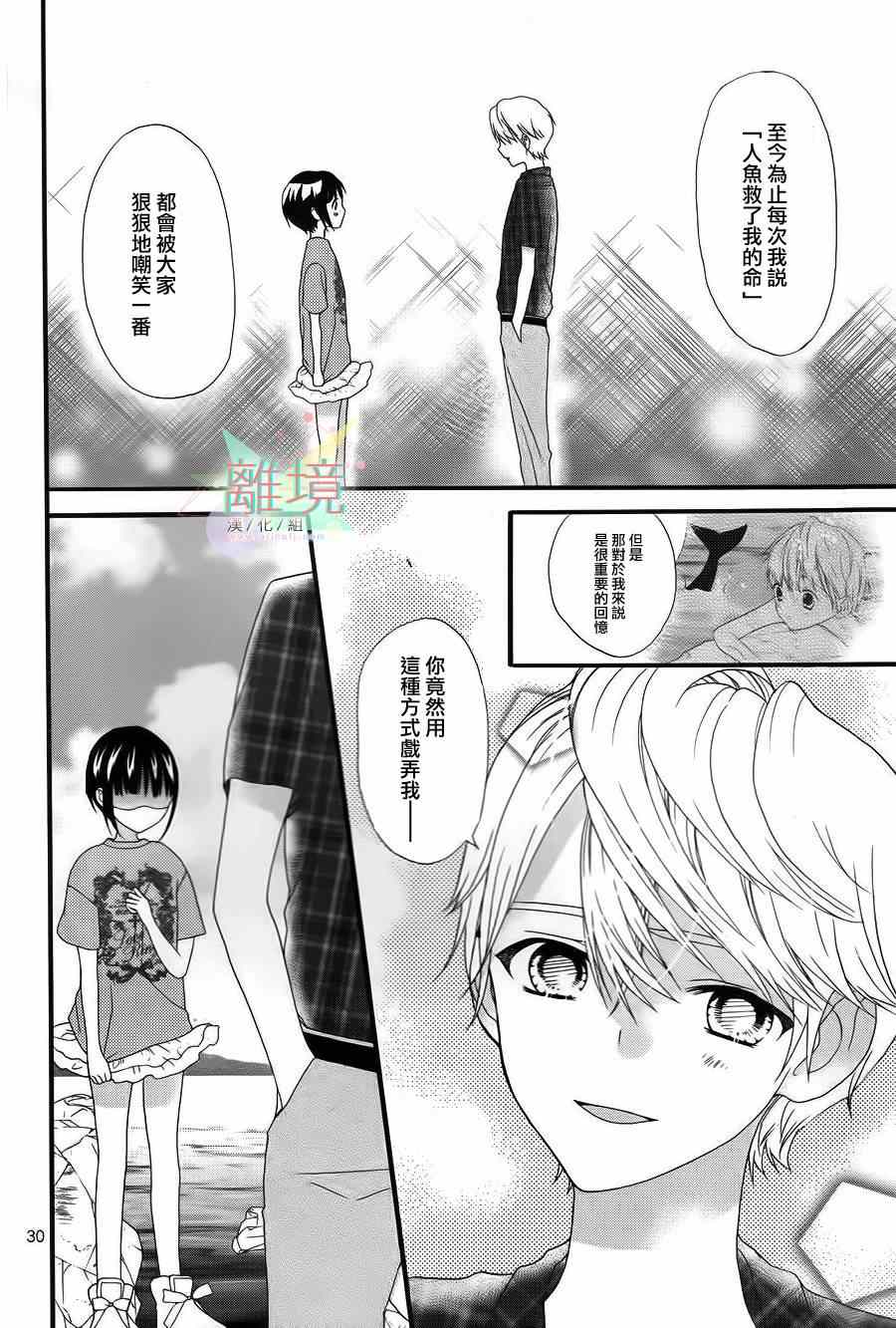 《夏之海的人鱼姬》漫画 002集