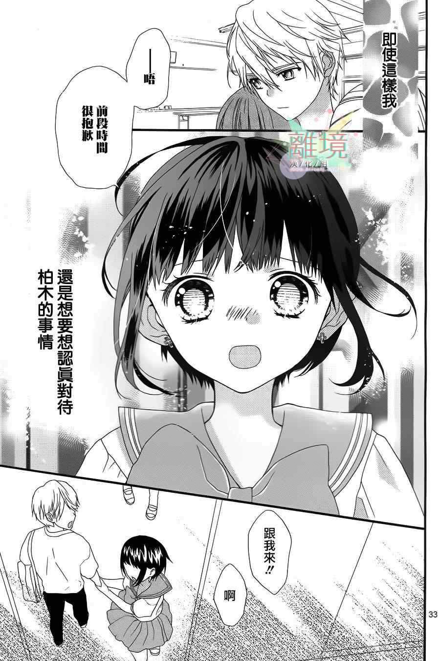 《夏之海的人鱼姬》漫画 002集