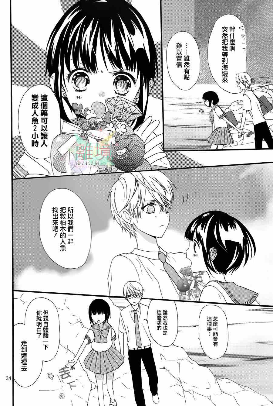 《夏之海的人鱼姬》漫画 002集