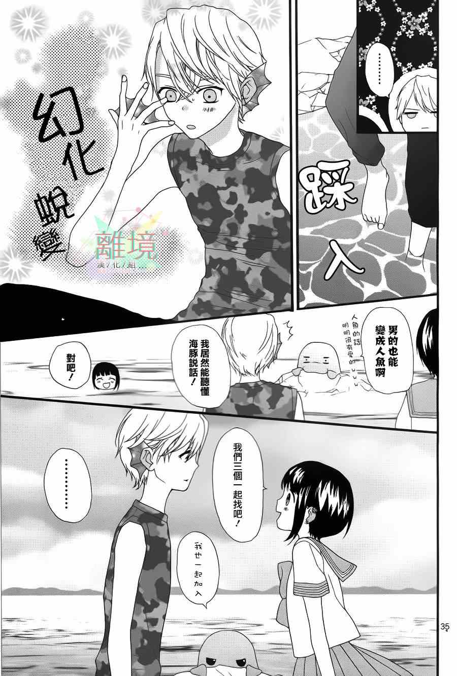 《夏之海的人鱼姬》漫画 002集