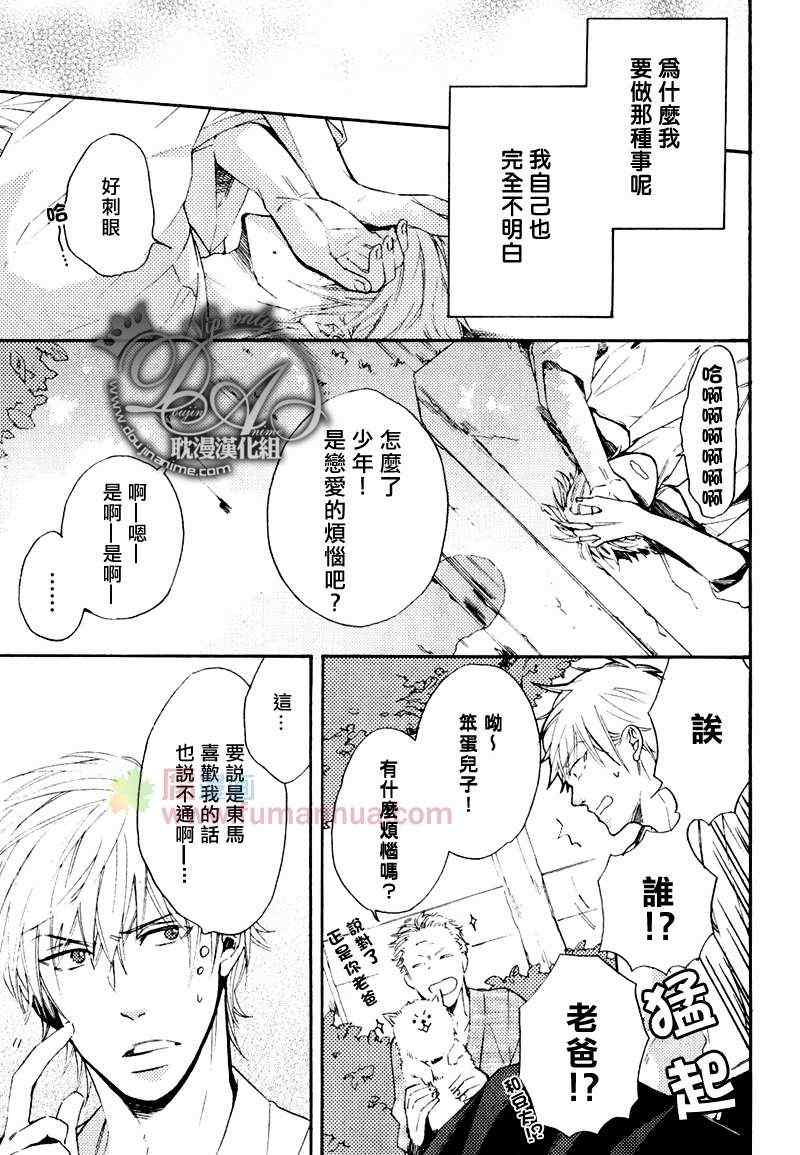 《单恋和游行》漫画 06集