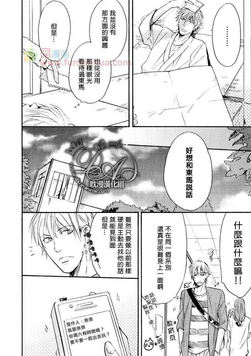 《单恋和游行》漫画 06集