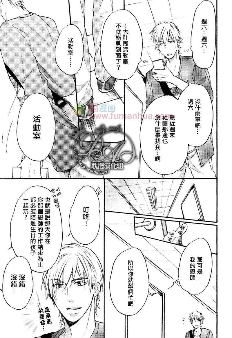 《单恋和游行》漫画 06集