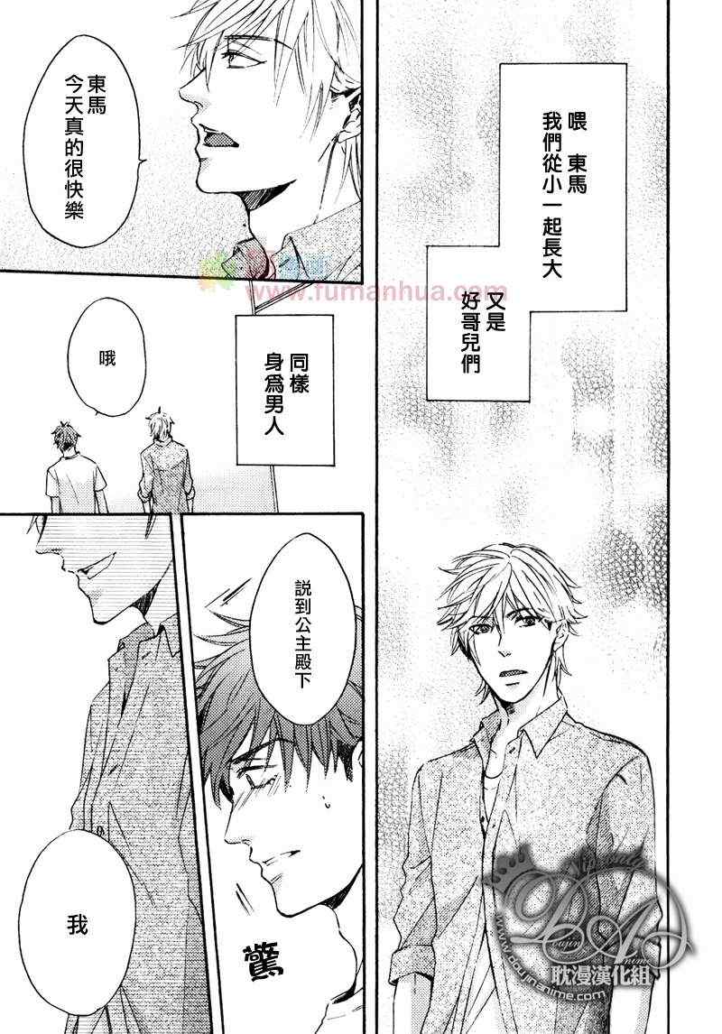 《单恋和游行》漫画 06集