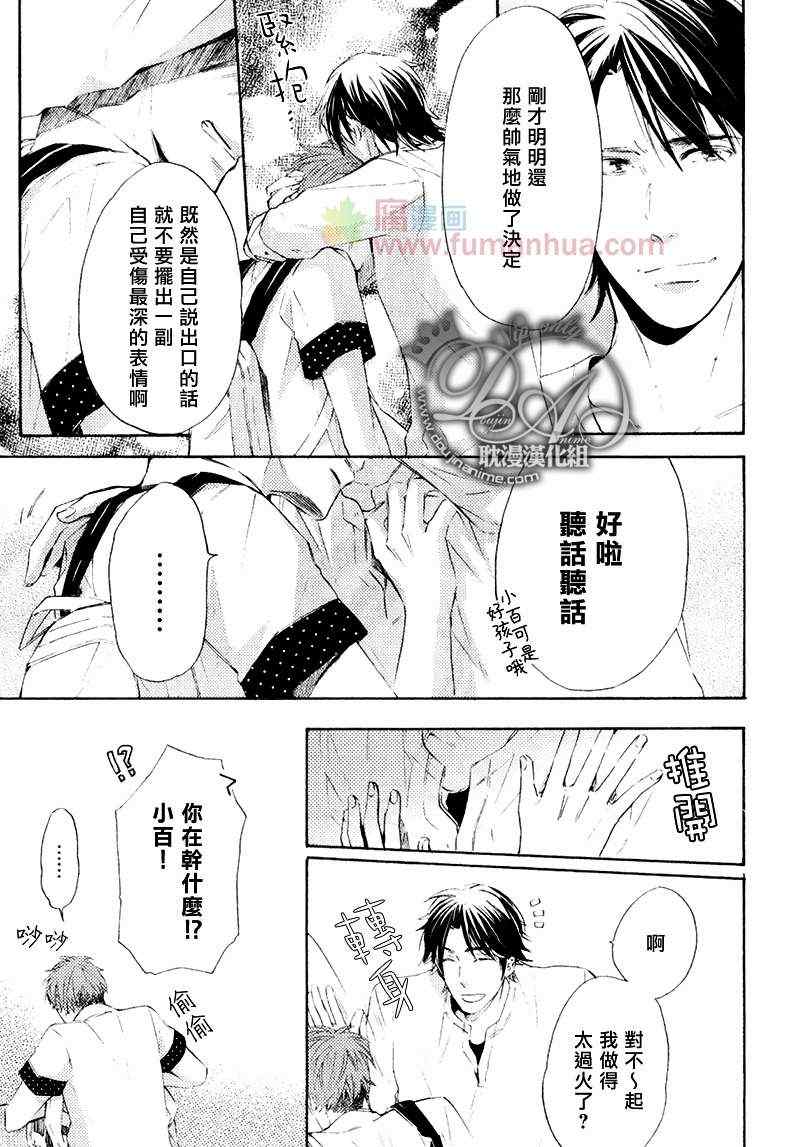 《单恋和游行》漫画 05集