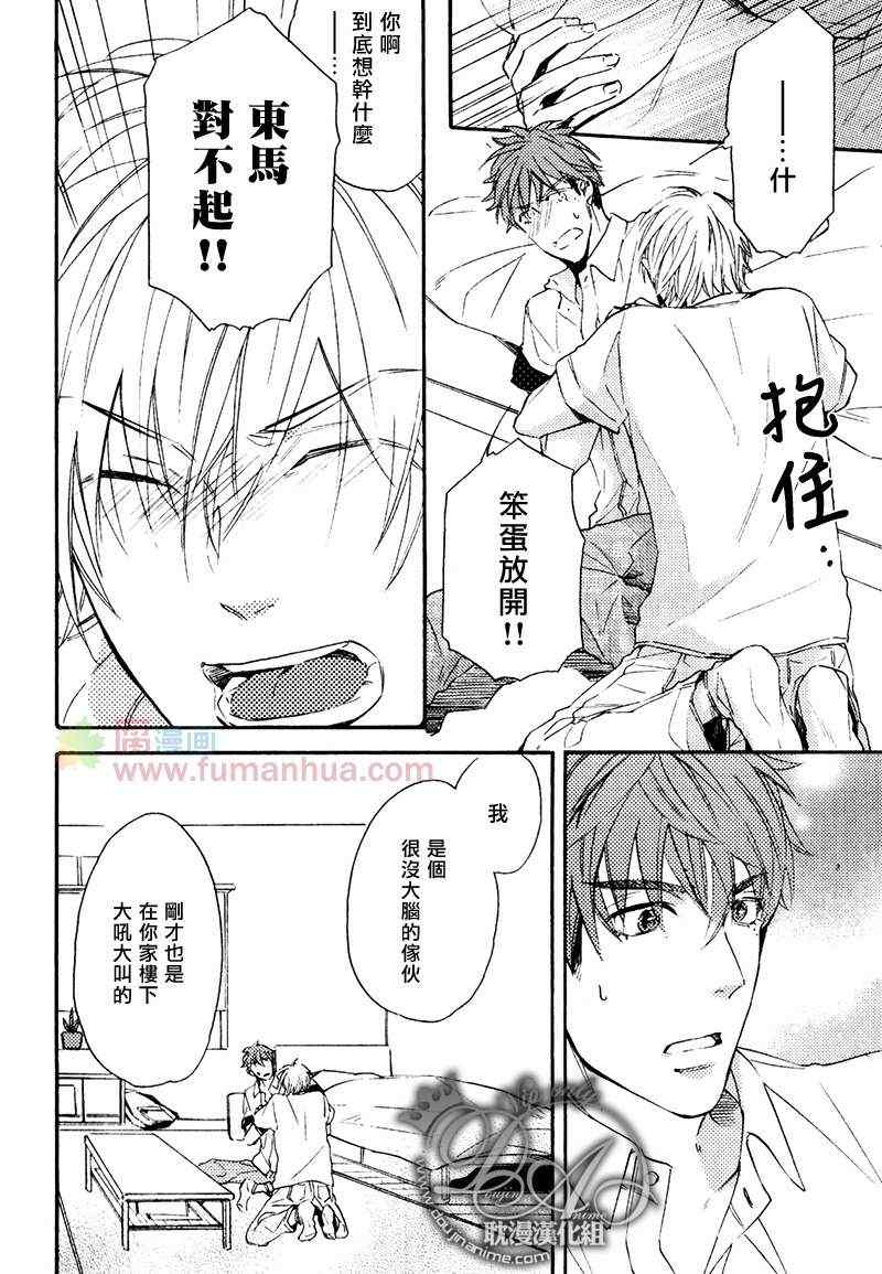 《单恋和游行》漫画 05集