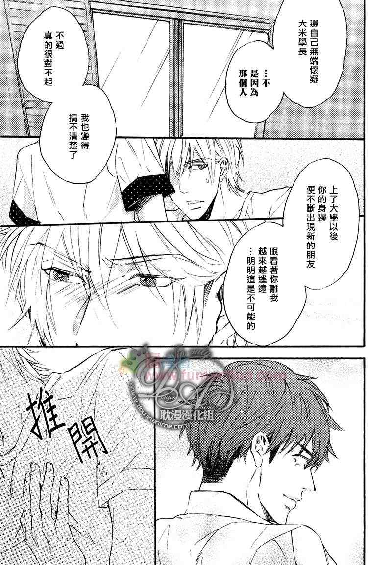 《单恋和游行》漫画 05集