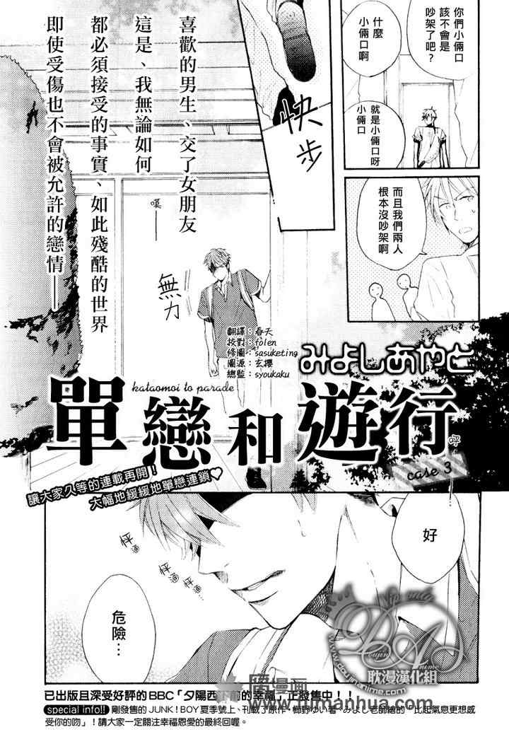 《单恋和游行》漫画 03集