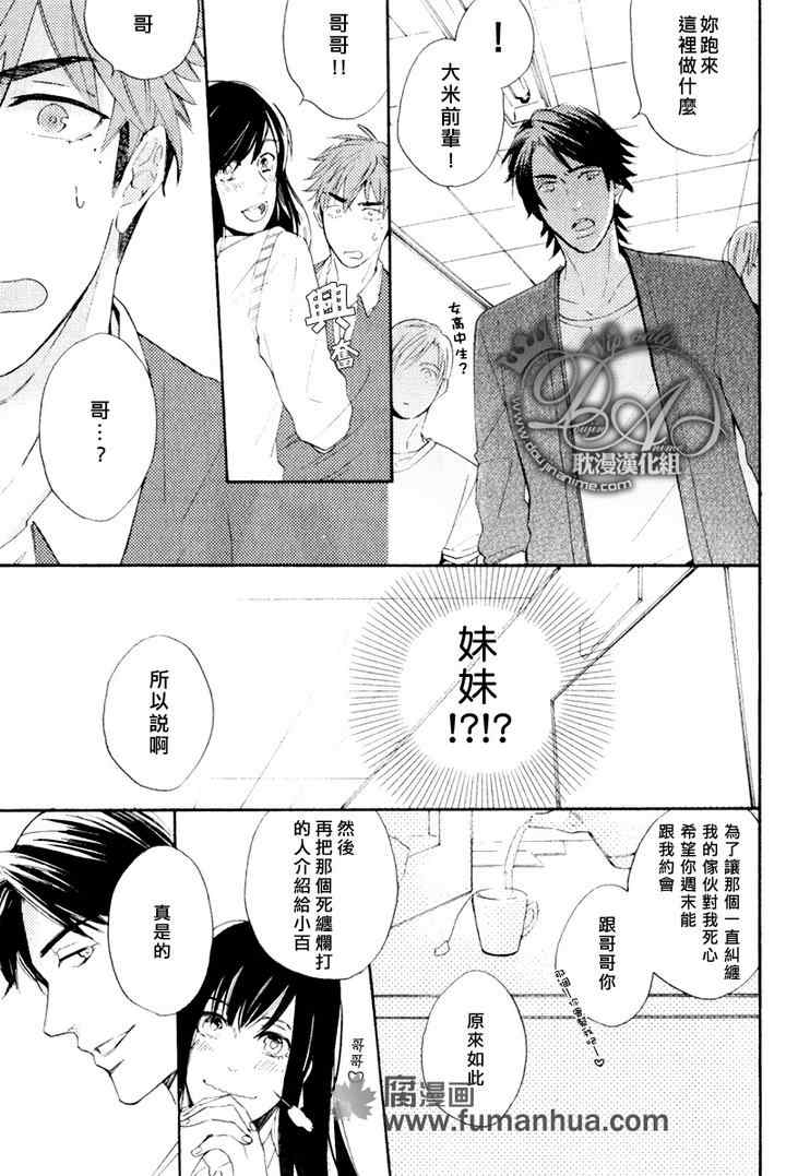 《单恋和游行》漫画 03集