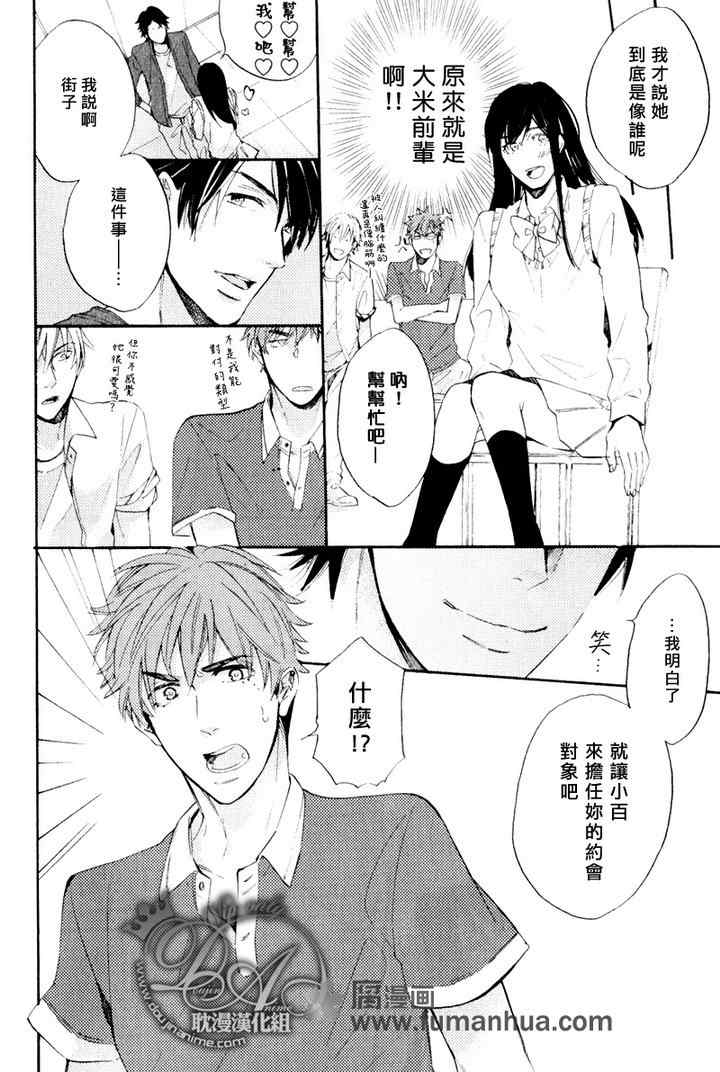 《单恋和游行》漫画 03集