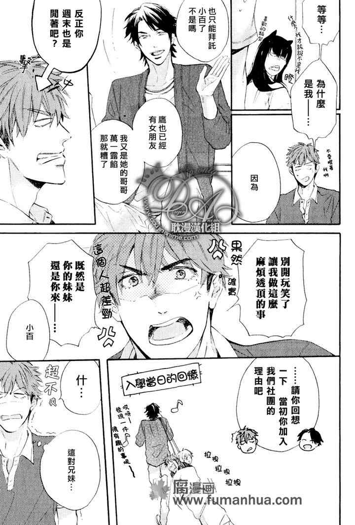 《单恋和游行》漫画 03集