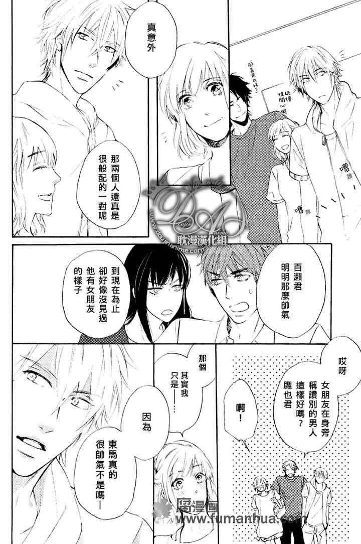 《单恋和游行》漫画 03集