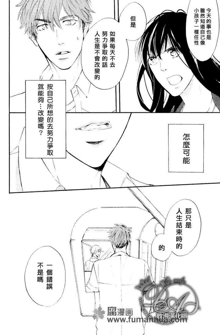 《单恋和游行》漫画 03集