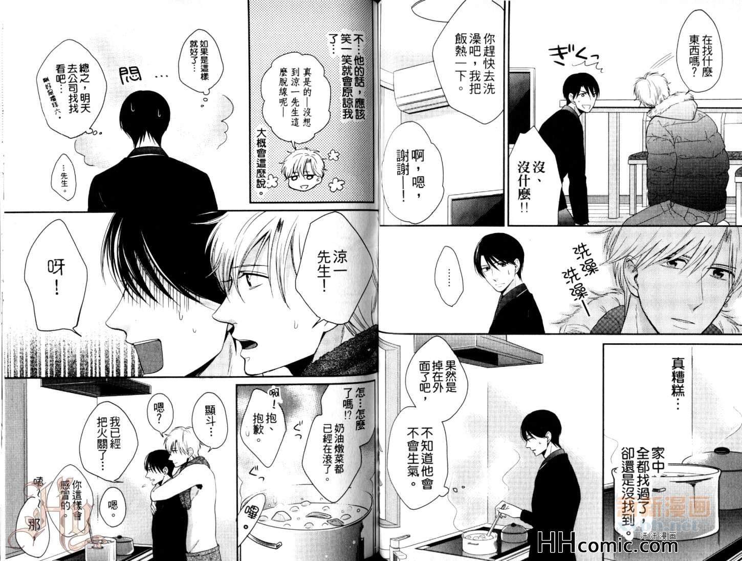 《单亲爸爸与大野狼新娘》漫画 01卷