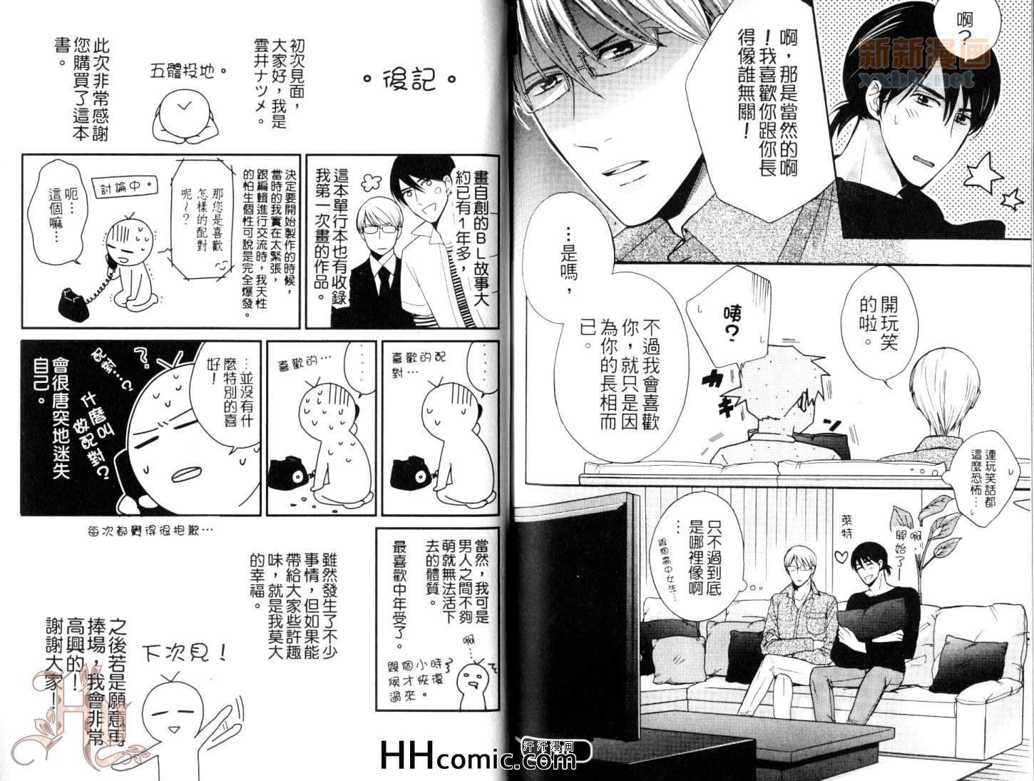 《单亲爸爸与大野狼新娘》漫画 01卷