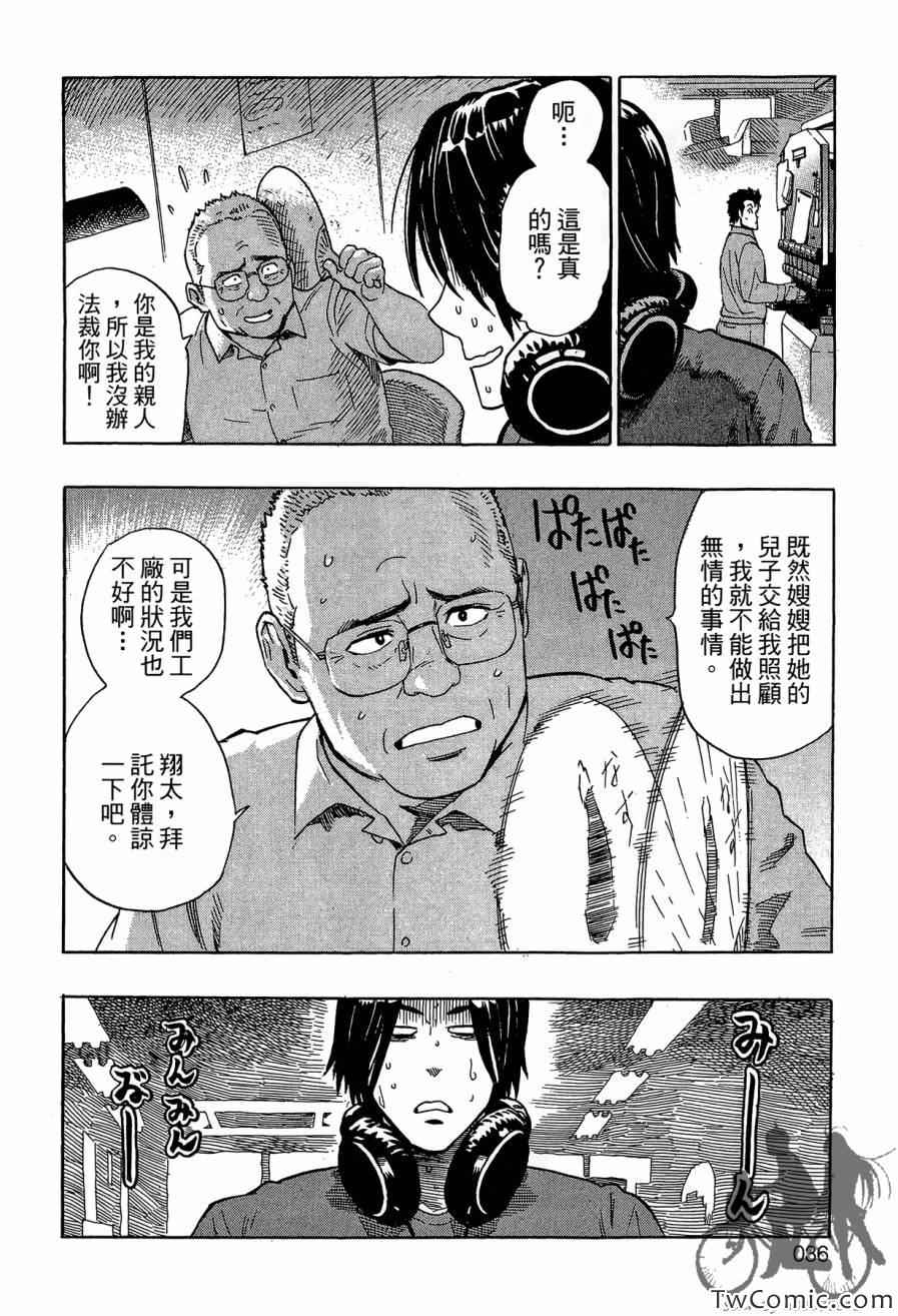 《热血车研社》漫画 001卷