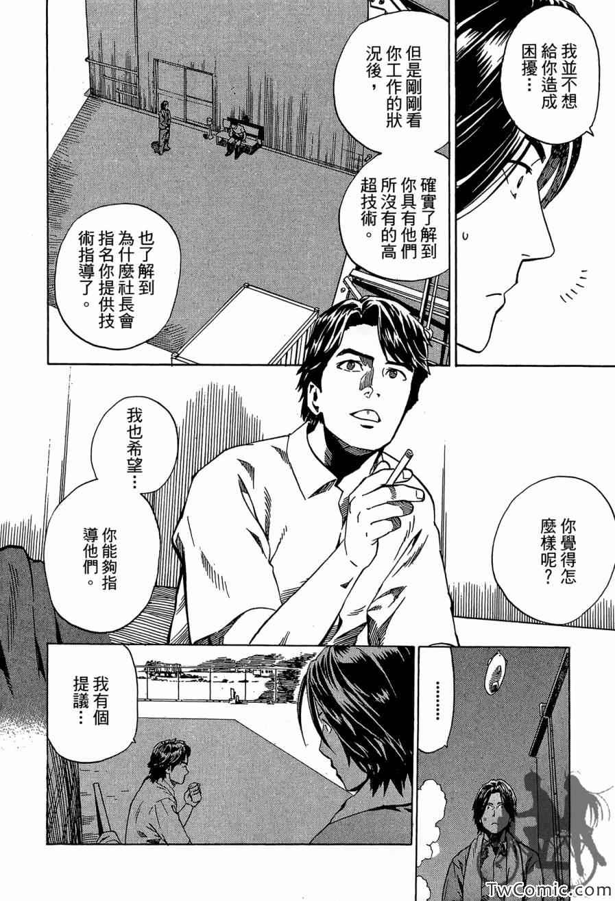 《热血车研社》漫画 001卷