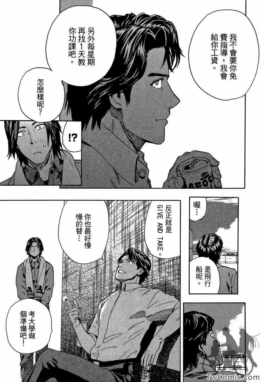 《热血车研社》漫画 001卷