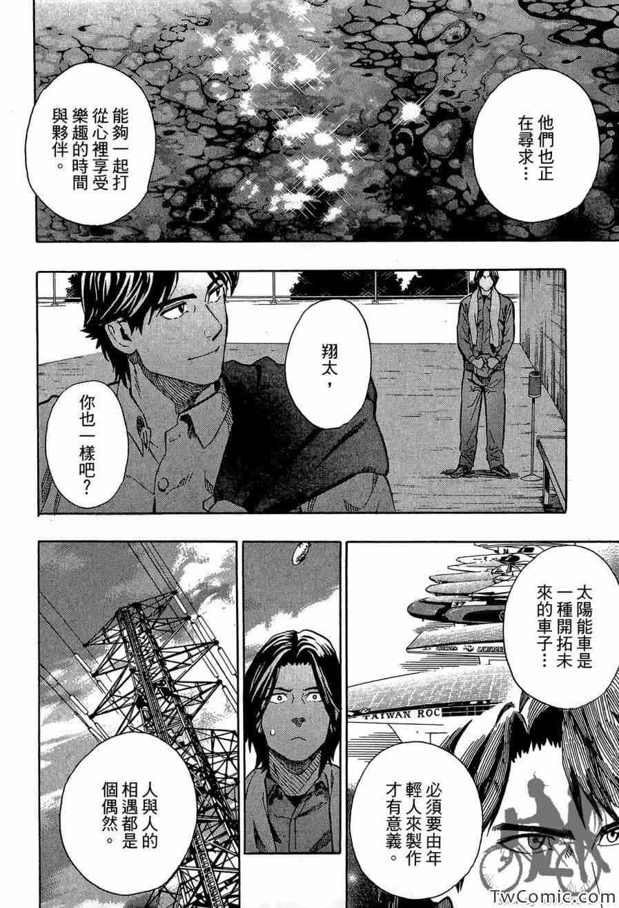 《热血车研社》漫画 001卷