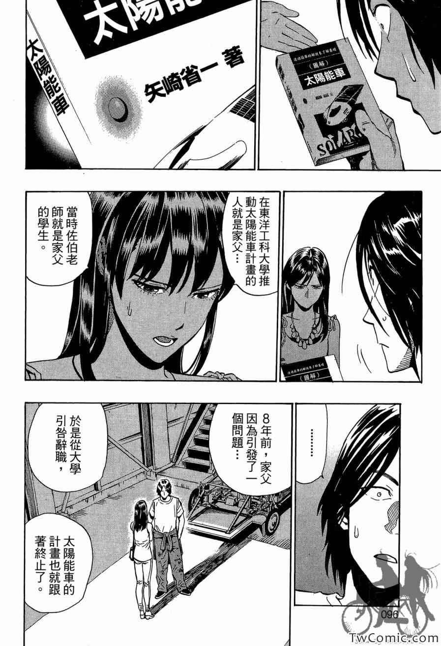 《热血车研社》漫画 001卷