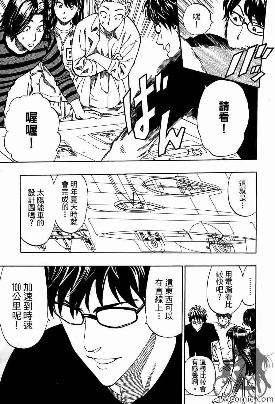 《热血车研社》漫画 001卷